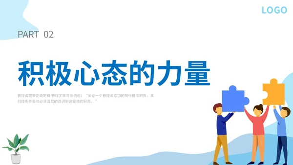 蓝色扁平人物插画公司企业单位角色转换管理心态培训模板