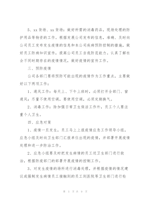 企业疫情防控工作方案3篇.docx