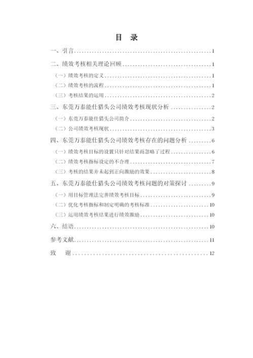 16级人资二班陈奕宇本科毕业论文定稿.docx