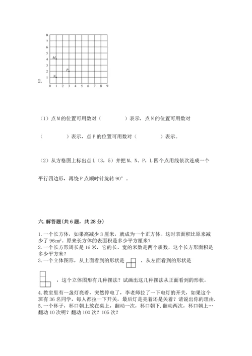 人教版五年级下册数学期末测试卷审定版.docx