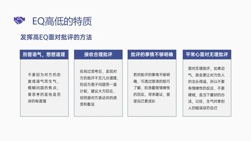 简约蓝色简约形状情商管理