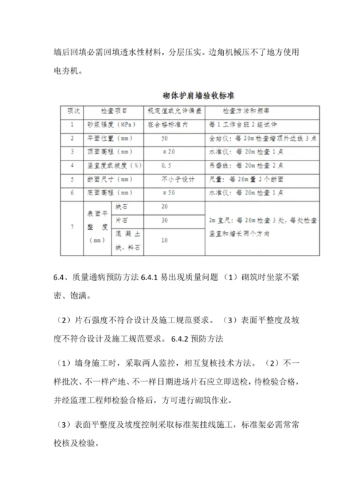 护肩墙综合项目施工基本工艺.docx