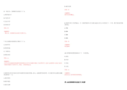 2020年11月广州中医药大学外国语学院招聘1名非编合同制人员考试参考题库含答案详解