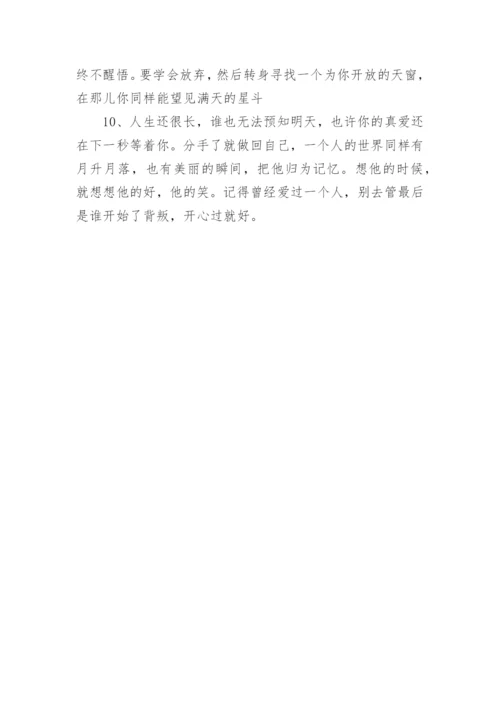 最暖心的安慰句子.docx