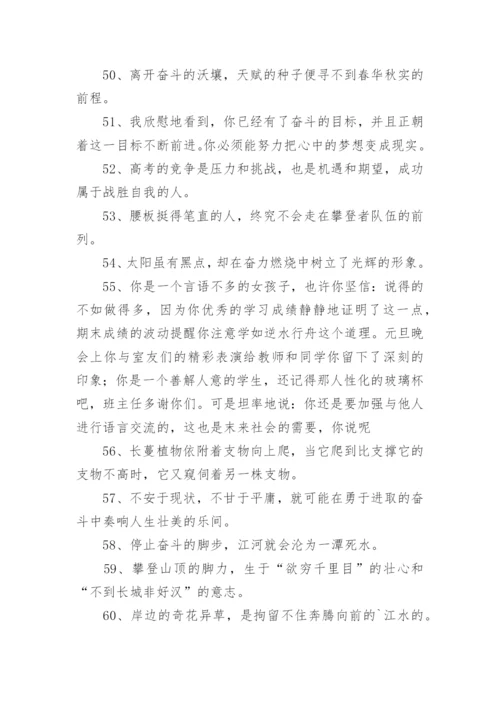 送给班级的赠言.docx