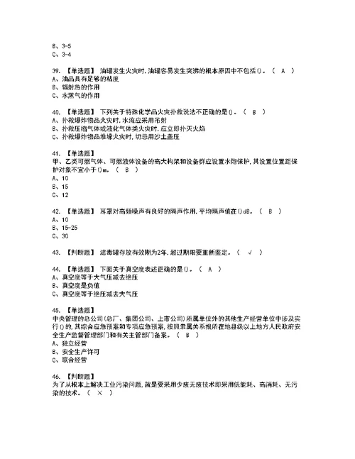 2022年合成氨工艺考试试题含答案59