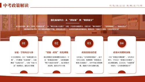红色实拍风中考考前初三毕业班家长会PPT模板