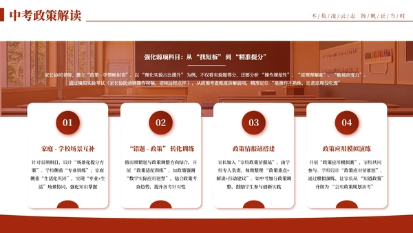 红色实拍风中考考前初三毕业班家长会PPT模板