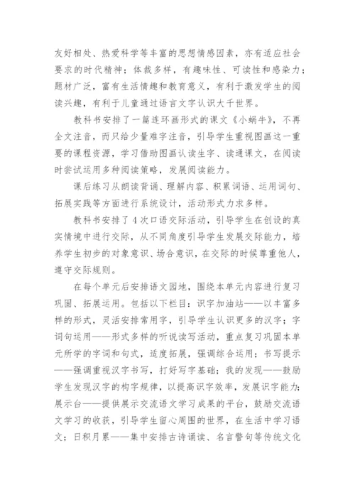 部编版一年级上册语文教学计划.docx