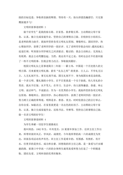 文明班级事迹材料 12篇.docx