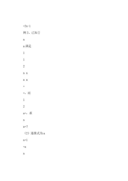 数列题型及解题方法归纳总结