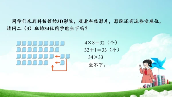 第六单元_第05课时_解决问题（教学课件）-二年级数学上册人教版(共34张PPT)