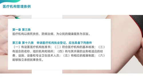 绿色渐变商务简约风格医院法律法规培训PPT