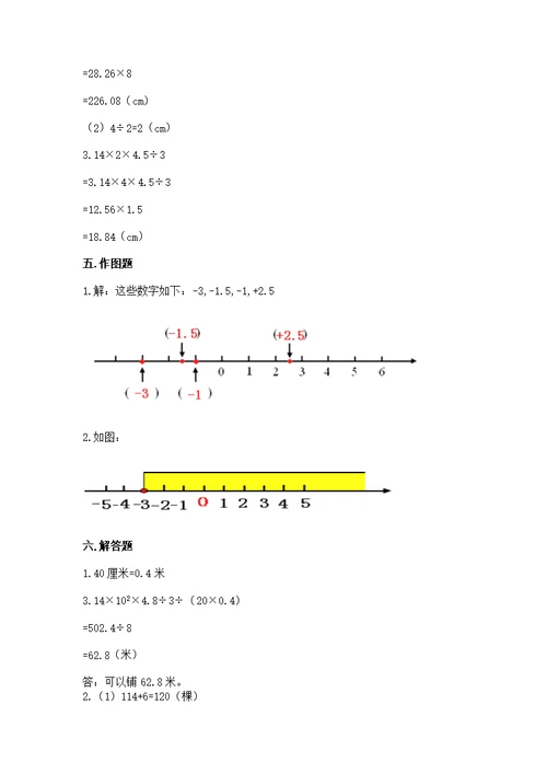 沪教版数学六年级下学期期末质量监测及参考答案（满分必刷）