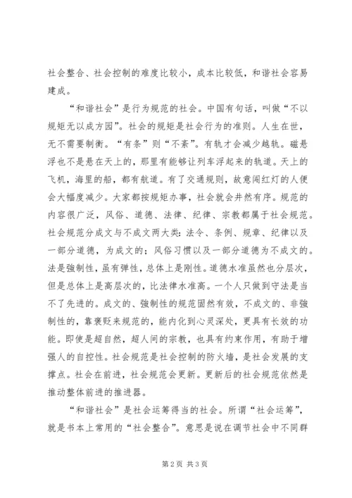 四点内涵-定义和谐社会 (2).docx