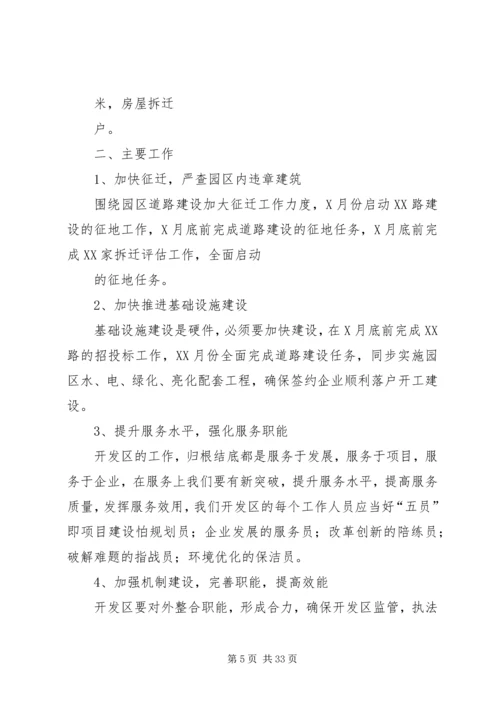 乡镇经济开发区建设情况汇报上传版.docx