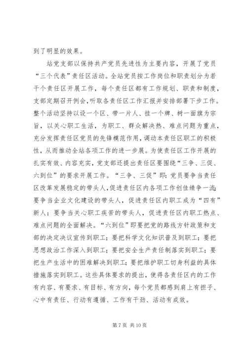 客运总站党支部先进事迹材料.docx