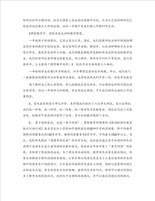 一年级语文教研组工作总结1