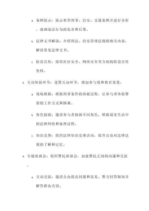 法治公安警示教育活动方案