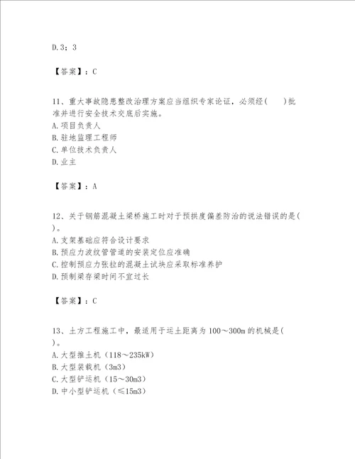 一级建造师之一建公路工程实务考试题库含答案考试直接用