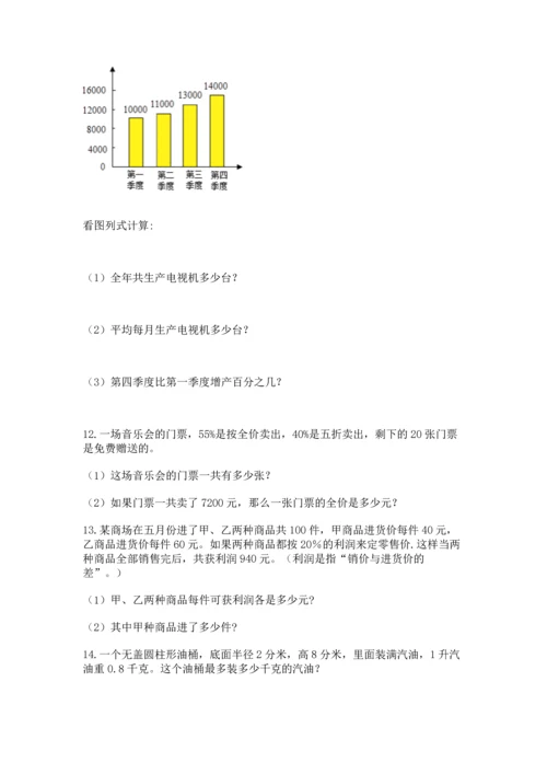 六年级小升初数学应用题50道附答案【考试直接用】.docx