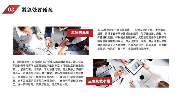 红色简约商务增强反恐意识筑牢安全防线安全教育PPT模板防暴