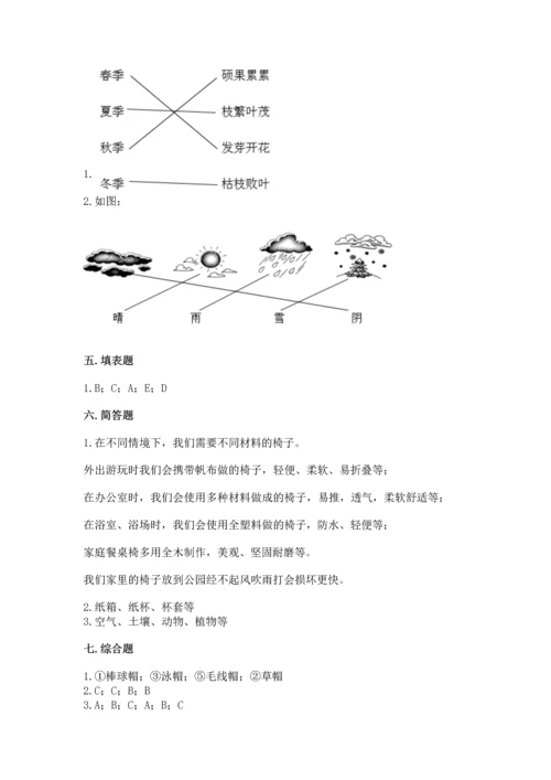 教科版二年级上册科学期末测试卷含答案（培优a卷）.docx