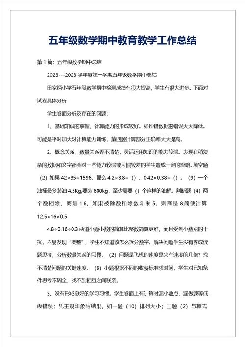 五年级数学期中教育教学工作总结