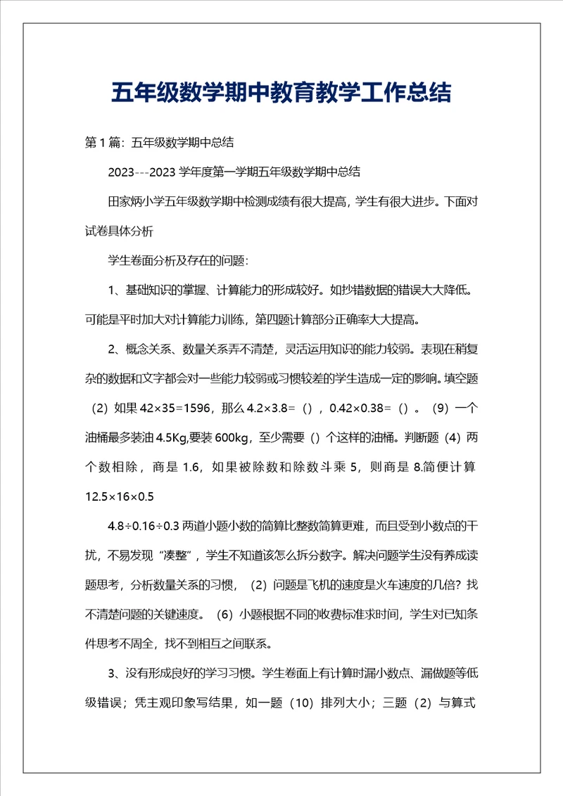 五年级数学期中教育教学工作总结