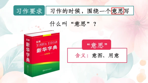 【三上课件】习作：这儿真美