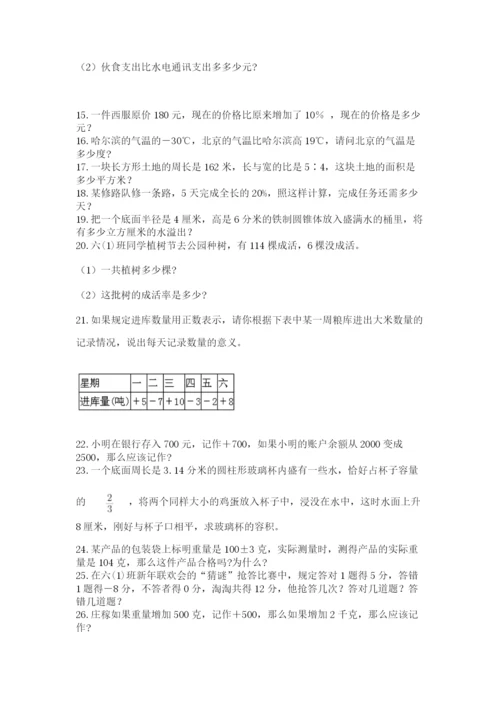 六年级小升初数学应用题50道（考试直接用）word版.docx