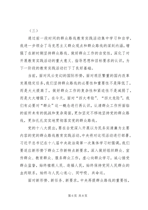 基层干部群众路线心得体会3篇.docx