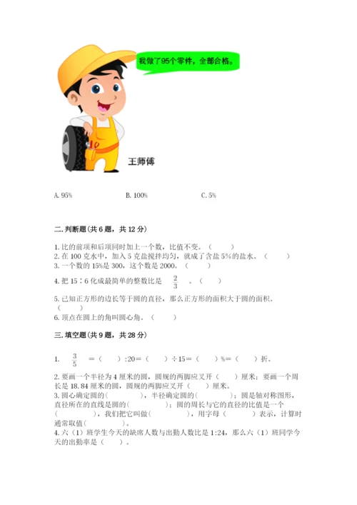 小学数学六年级上册期末考试试卷及参考答案（夺分金卷）.docx