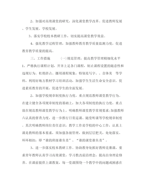 精编之学校教育教学工作计划范文三篇.docx