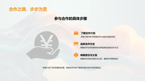 中秋营销合作计划