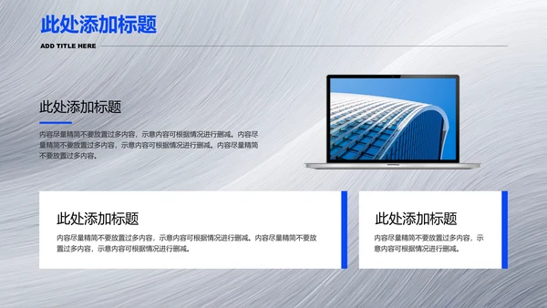 蓝色简约企业培训通用PPT演示模板
