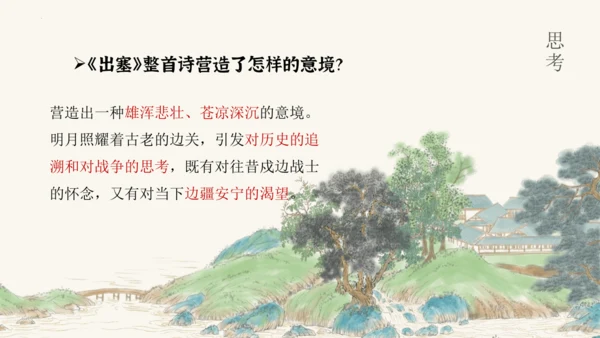 统编版语文四年级上册第21课《古诗三首》课件