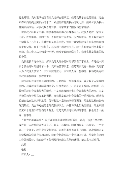 教师辞职信简短范文