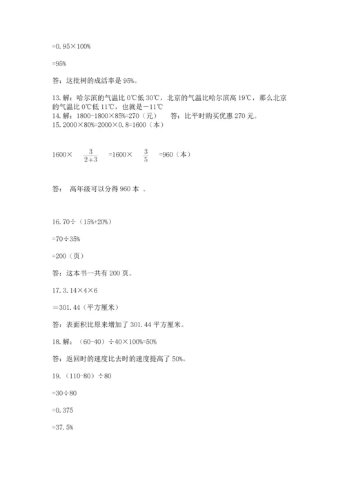 六年级小升初数学应用题50道【黄金题型】.docx
