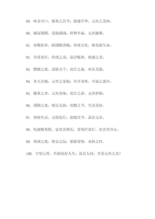 关于元宵节的名言与谚语