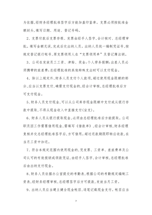 财务工程管理制度11篇.docx