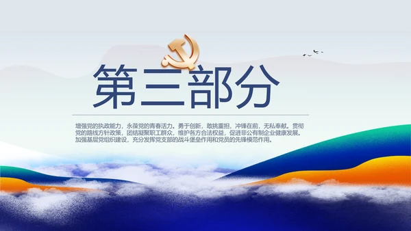 蓝色国潮风党建纪检监察党支部PPT