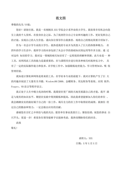 大学生求职信范文例子自荐信