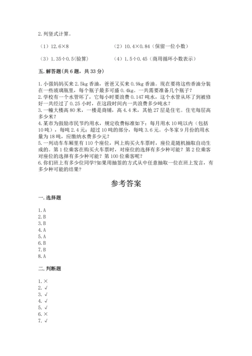 小学五年级上册数学期末考试试卷精品加答案.docx