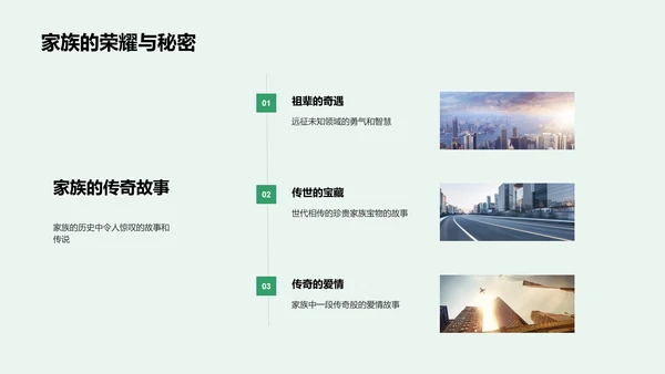 家族历史故事分享