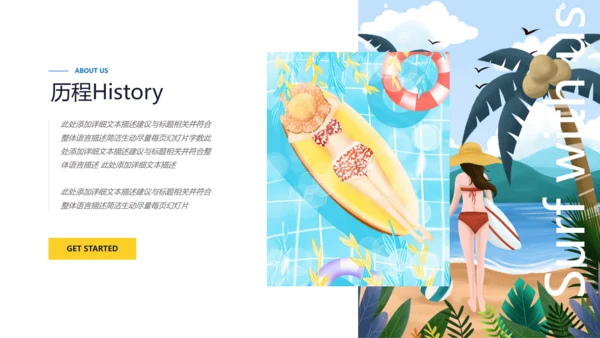 夏日冲浪海上运动乐园俱乐部宣传PPT模板