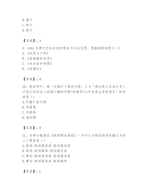 2024年国家电网招聘之文学哲学类题库附答案【实用】.docx