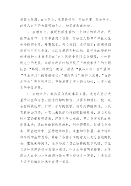 党员教师工作总结个人工作总结7篇.docx