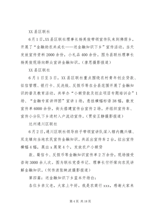 借三万东风送金融下乡_1.docx