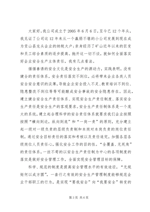 全面落实企业安全生产主体责任 (4).docx